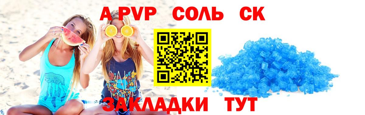 Alfa_PVP  A-PVP Соль  A PVP Соль  Вход с VPN  A-PVP крисы CK  Минеральные Воды 