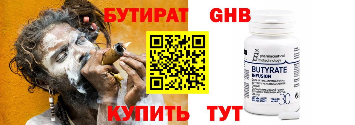 БУТИРАТ вода Минеральные Воды