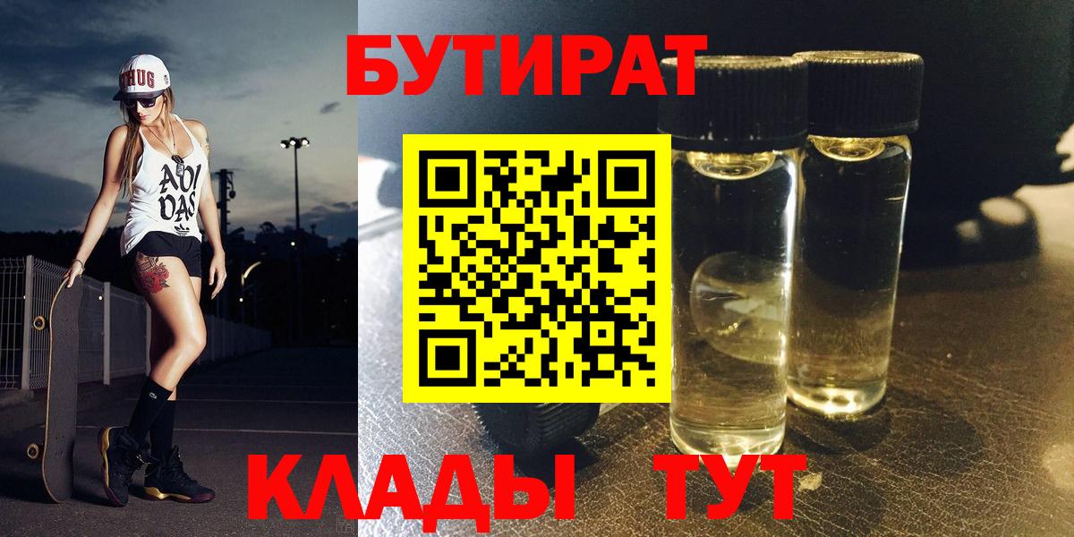 БУТИРАТ вода  Вход с VPN  Минеральные Воды 