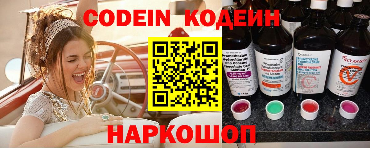 Кодеин напиток Lean (лин)  Вход с VPN  Минеральные Воды  хочу   Кодеин напиток Lean (лин) 